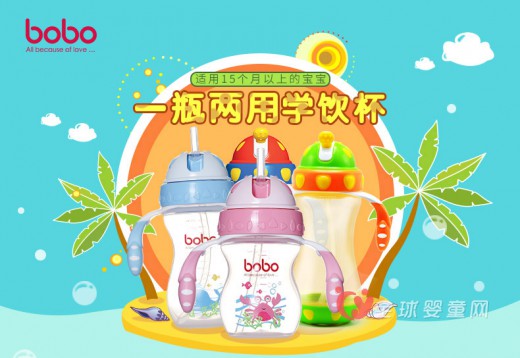 bobo一瓶两用学饮杯 让宝宝爱上喝水