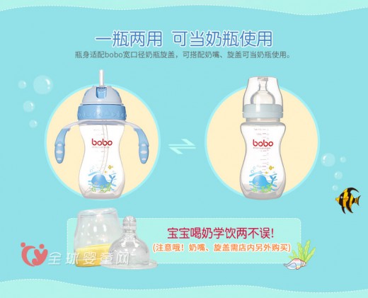 bobo一瓶两用学饮杯 让宝宝爱上喝水
