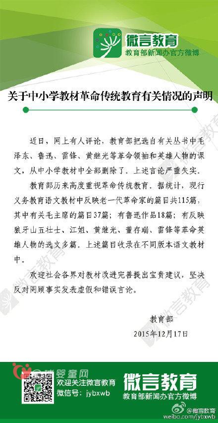 教育局斥责传言 否认中小学课本删除革命事实