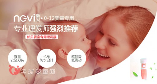 新贝婴儿理发器 让宝宝享受理发时光