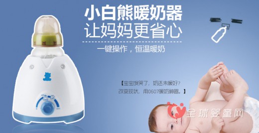 小白熊暖奶器在冬季 给宝宝带来贴心的温暖