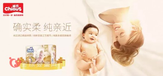 2015年度“极具舒适体验的纸尿裤品牌” 雀氏荣获