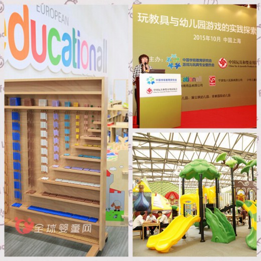 2016年中国幼教展（中国玩具展展中展）