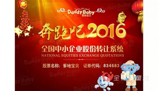 爹地宝贝深耕一线城市和KA渠道 关键放在KA渠道