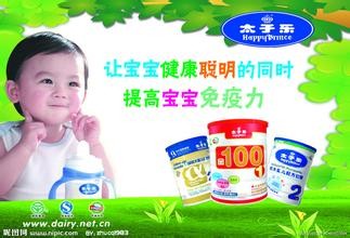 太子般的选择--太子乐PRO配方奶粉