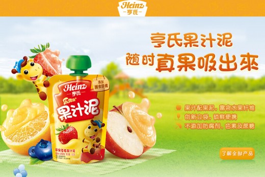 婴童零食品牌  亨氏果汁泥随时真果吸出来
