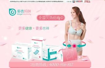 多吉妈咪呵护孕妇健康