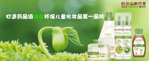 花露水的妙用白云山敬修堂宝宝的福音