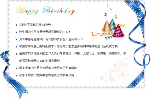 美吉姆特色奇幻生日会给宝宝最开心的生日