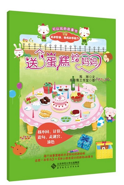 认识新世界 特宝儿故事书