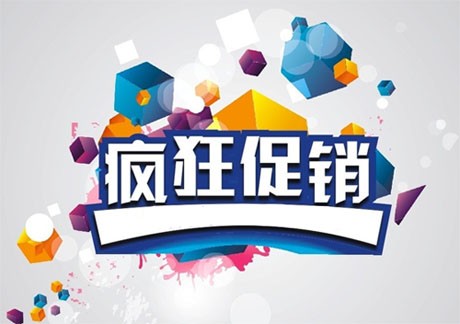 母婴店体验式最佳促销活动策略