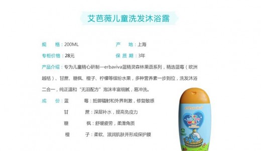 艾芭薇儿童专用沐浴洗发露