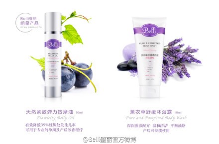 Belli璧丽专业孕妇护肤