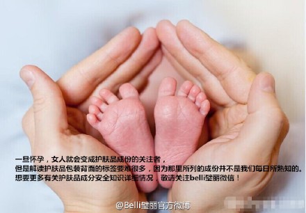 Belli璧丽专业孕妇护肤