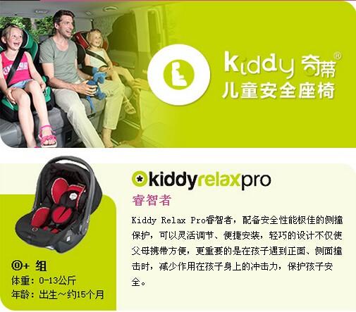 儿童节诚意礼品——kiddy安全座椅