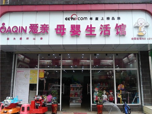 母婴店应该选择什么样的季节开业
