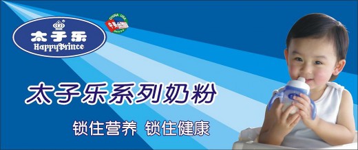 专为宝贝设计的奶粉品牌是什么 太子乐奶粉专为中国宝宝体质设计