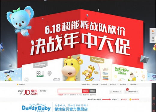 爹地宝贝年中大促 惠战618