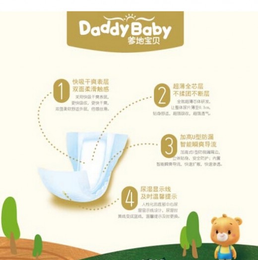 爹地宝贝新品尿片即将上市