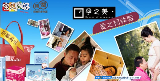 《宝贝你好》 亲润为传播孕育正能量再做贡献