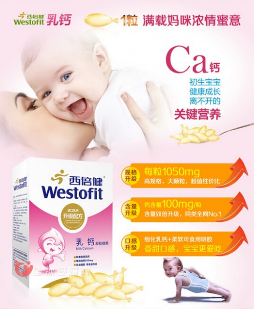 孩子补钙就选 西倍健乳钙