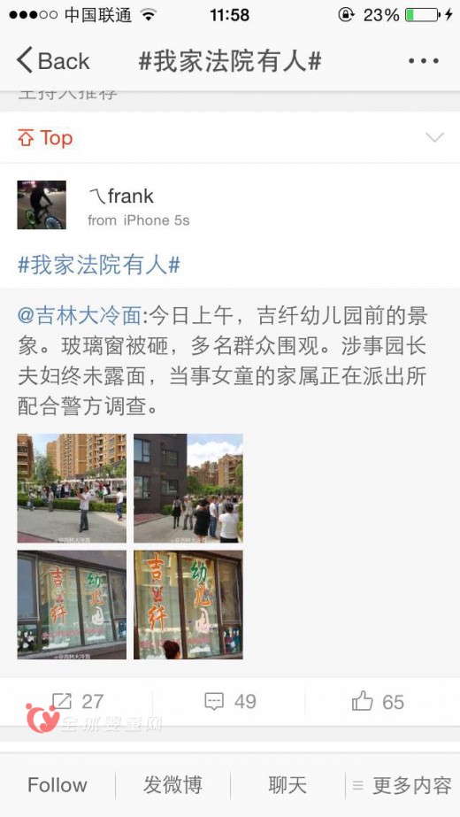 我家法院有人 吉纤幼儿园园长丈夫背后是谁在撑腰