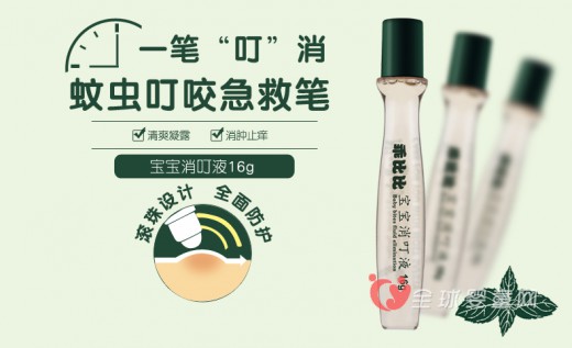 乖比比宝宝消叮液 止痒快速纯植物