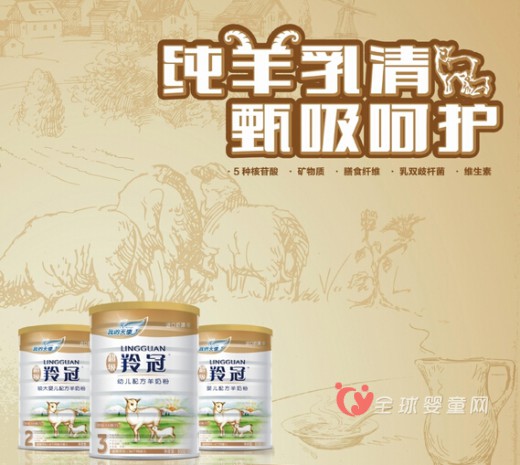 圣元羊奶让宝宝更加健康