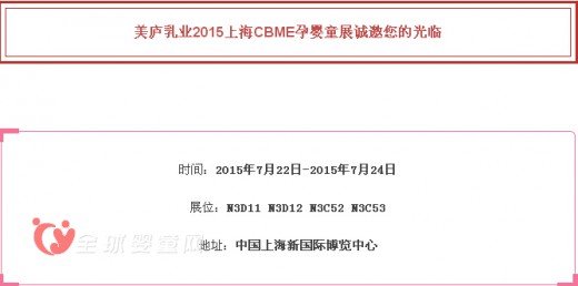 美庐纯天然奶粉 闪耀登场上海CBME