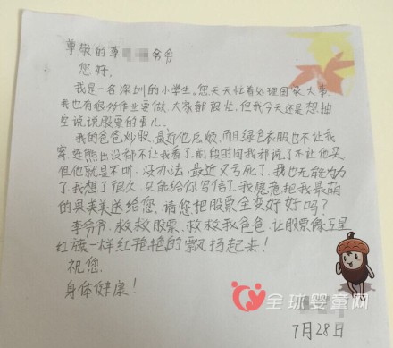 深圳萌娃致信总理 卖萌祈愿股市大涨