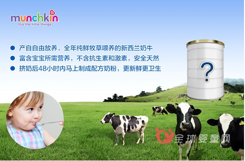 Munchkin满趣健婴儿配方奶粉全球首发