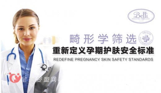 畸形学筛选 孕期如何选择护肤品?