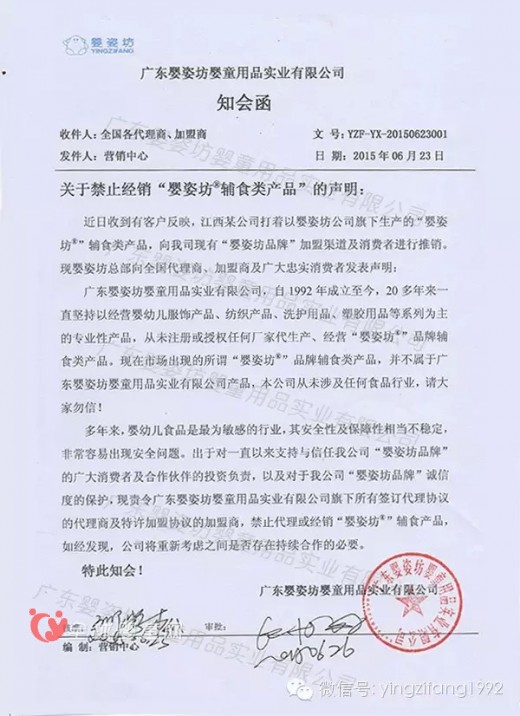 关于禁止经销“婴姿坊辅食类产品”的声明