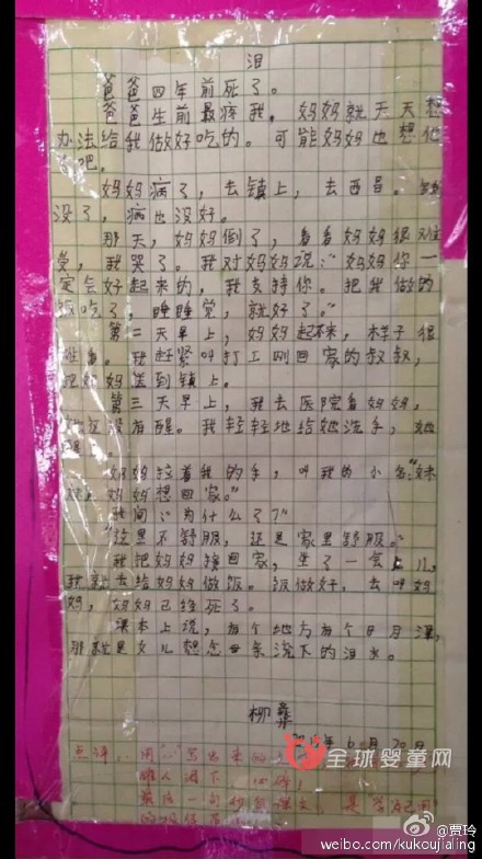 最悲伤的小学作文 你看过了吗