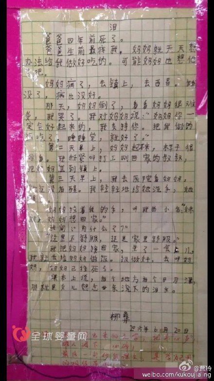 大凉山小学老师分享最悲伤作文 看完只剩心疼