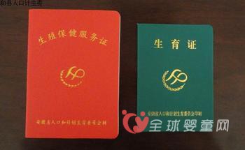 离异女办准生证遭拒 准生证的办理条件和流程