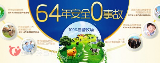 64年安全0事故 辉山与您共待京正·广州