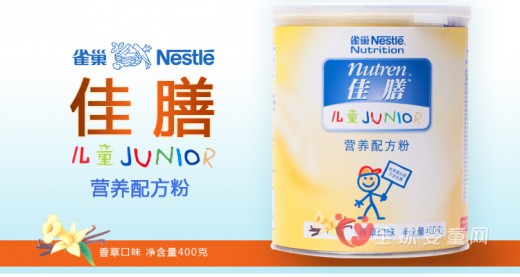 雀巢佳膳营养配方粉 极致营养健康呵护