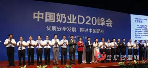 君乐宝闪耀奶业D20峰会 振兴中国奶粉
