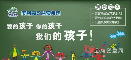 美智高慈善正式启动公益爱传递