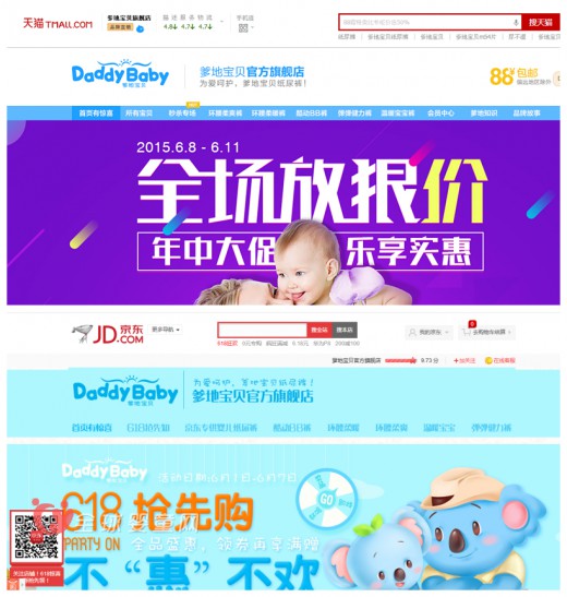 爹地宝贝进军主流电商 线上线下共同发展
