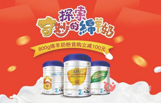 雅姆来自海外的优质羊奶 邀请您参加约惠活动