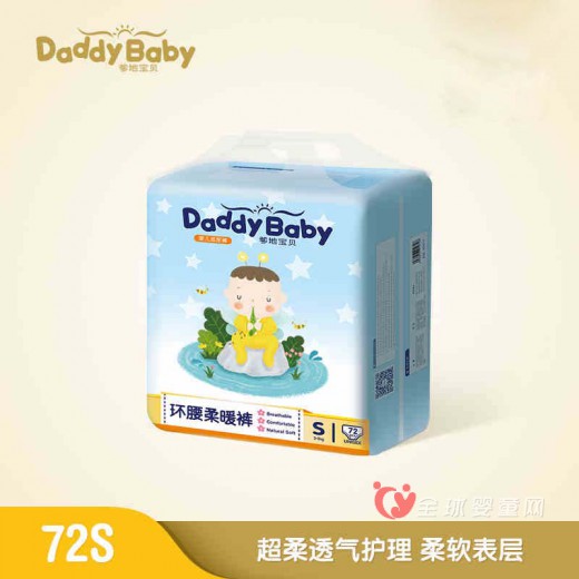爹地宝贝环腰柔暖纸尿裤轻柔贴合 人性化设计更贴心