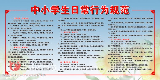 2015版《中小学生守则》新鲜出炉 教育局补充具体行为规范