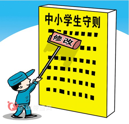 2015版《中小学生守则》新鲜出炉 教育局补充具体行为规范