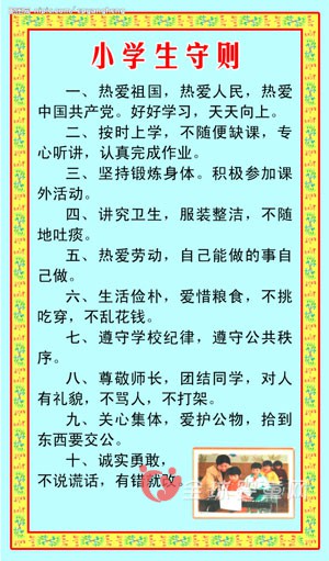 2015版《中小学生守则》新鲜出炉 教育局补充具体行为规范