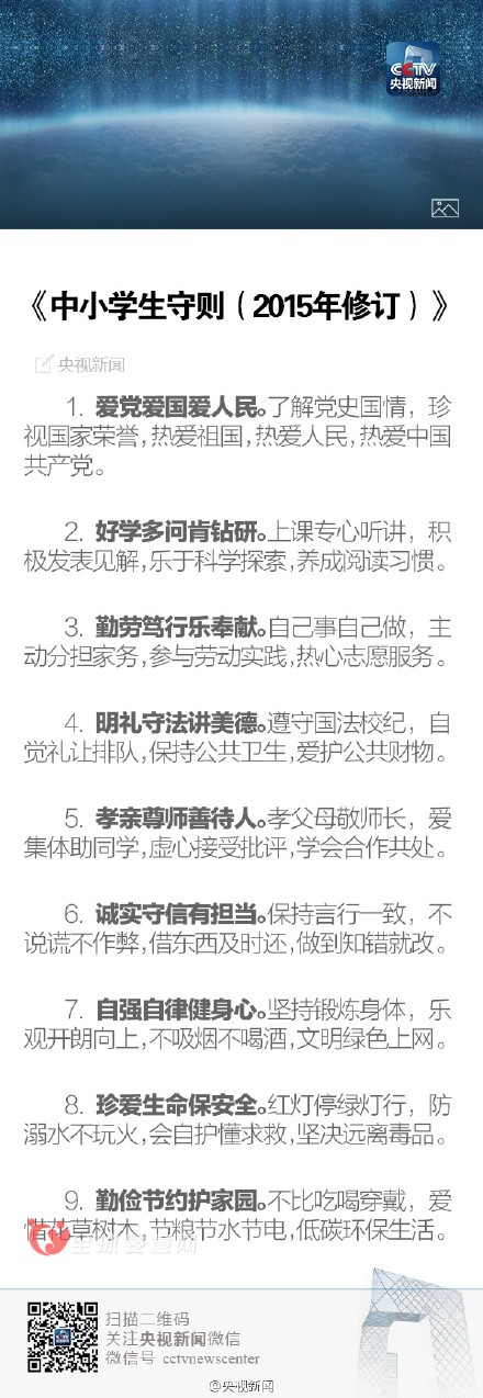 2015版《中小学生守则》新鲜出炉 教育局补充具体行为规范