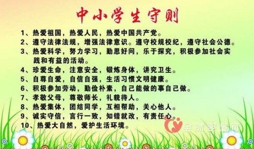 2015版《中小学生守则》新鲜出炉 教育局补充具体行为规范