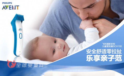 飞利浦新安怡儿童理发器 安全舒适零拉扯乐享亲子范