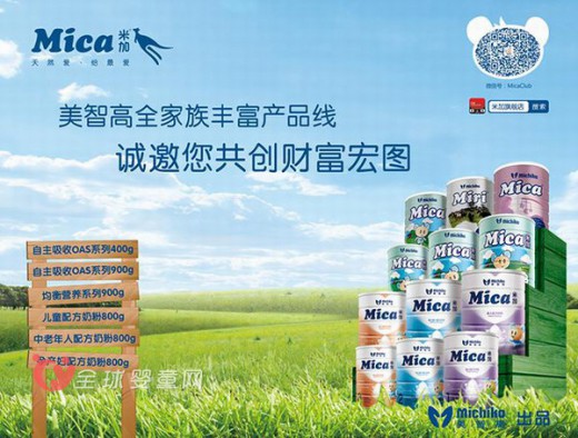 美智高Mica米加奶粉 好营养好健康